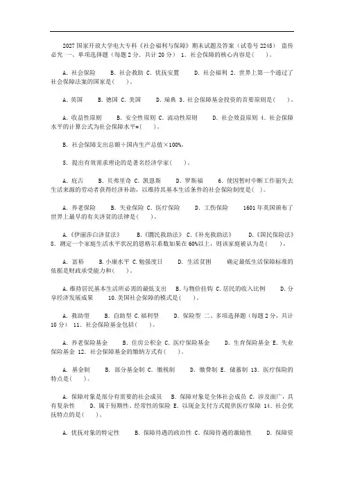2027国家开放大学电大专科《社会福利与保障》期末试题及答案(试卷号：2245)