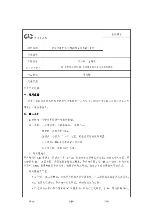 隧道导向墙施工技术交底