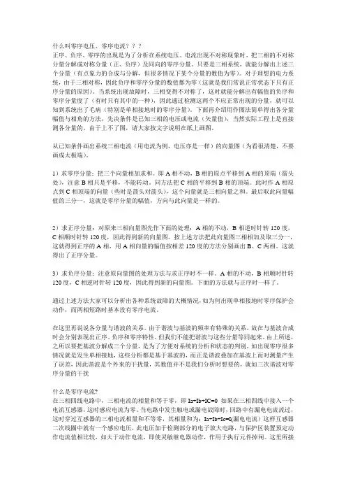 什么叫零序电压