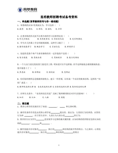 2016年经开区教师招聘基础训练题