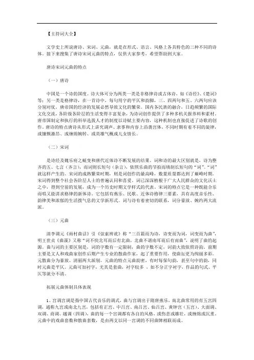 唐诗宋词元曲明清什么范文.doc
