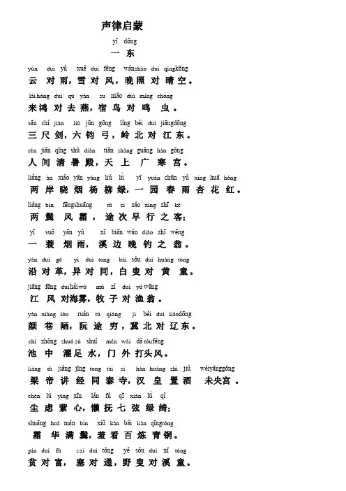 声律启蒙注音版(上)
