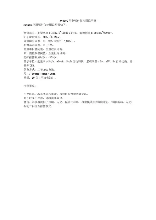 nt6102型测辐射仪使用说明书