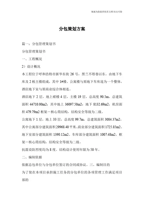分包策划方案