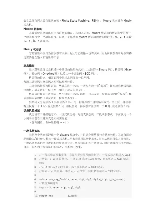 FPGA Verilog HDL 设计实例系列连载--------有限状态机设计