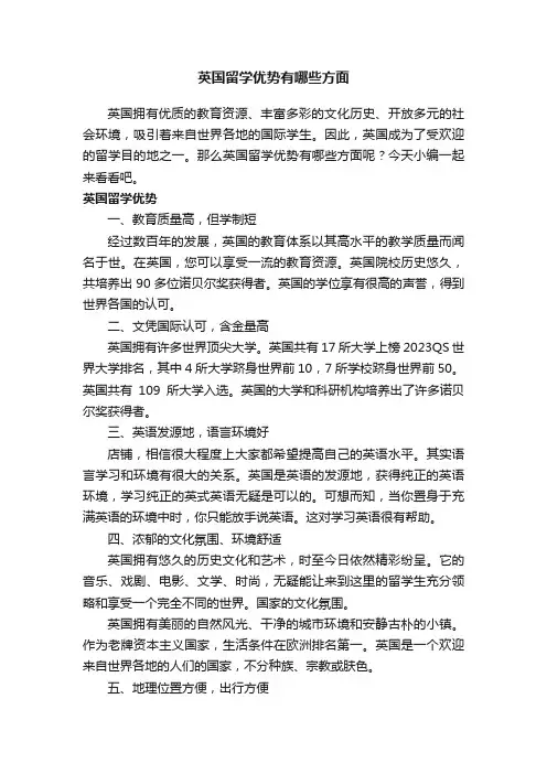英国留学优势有哪些方面