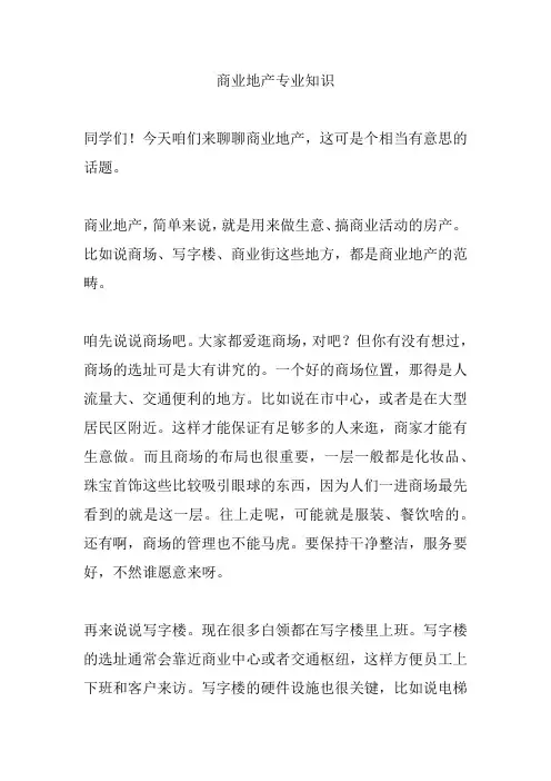 商业地产专业知识