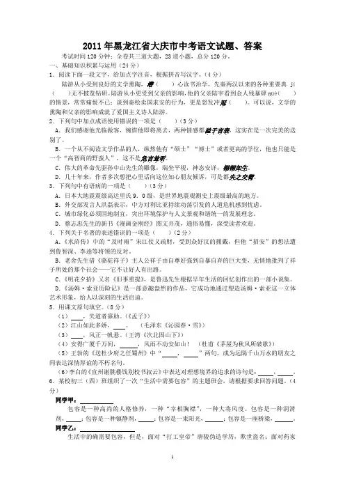 2011年黑龙江省大庆市中考语文试题、答案
