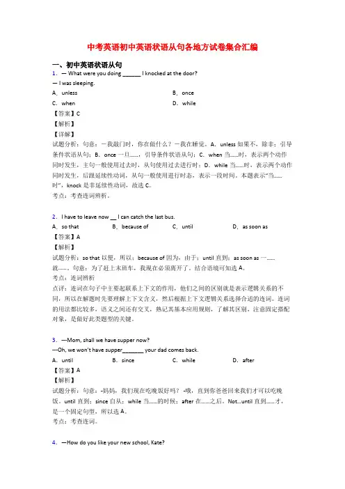 中考英语初中英语状语从句各地方试卷集合汇编