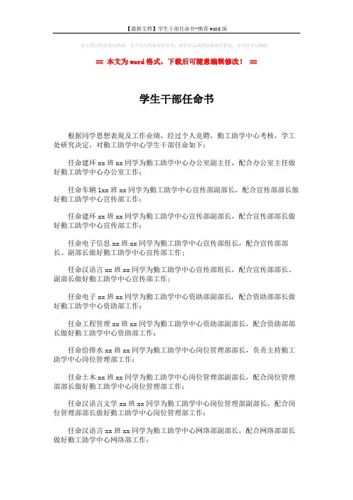 【最新文档】学生干部任命书-推荐word版 (2页)