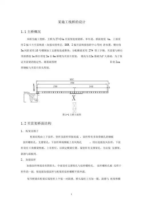 迈达斯实例—某施工栈桥的设计汇总