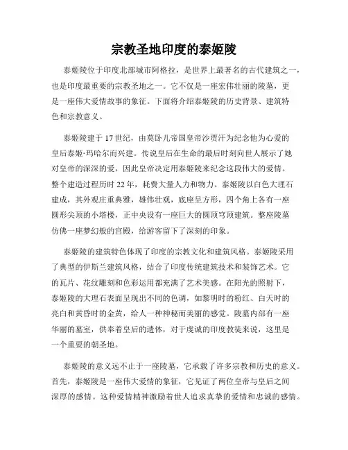 宗教圣地印度的泰姬陵