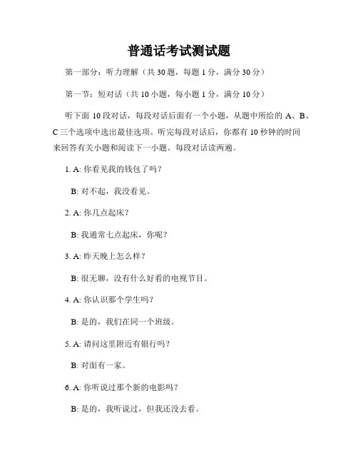 普通话考试测试题