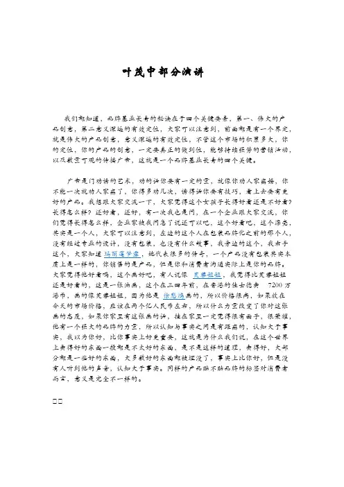 Removed_叶茂中部分演讲