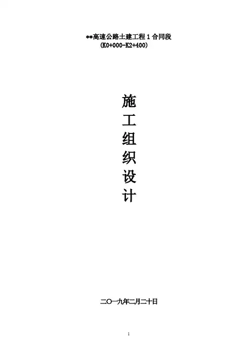 公路工程施工组织设计