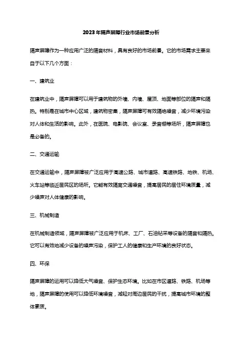 2023年隔声屏障行业市场前景分析