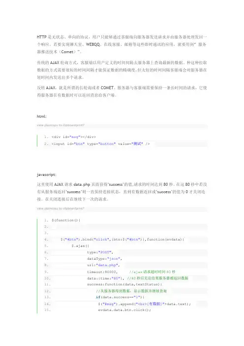 基于jquery,php实现AJAX长轮询(LongPoll)
