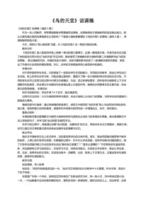 《鸟的天堂》说课稿（精选5篇）
