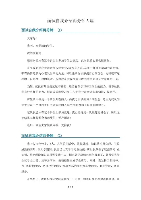 面试自我介绍两分钟6篇
