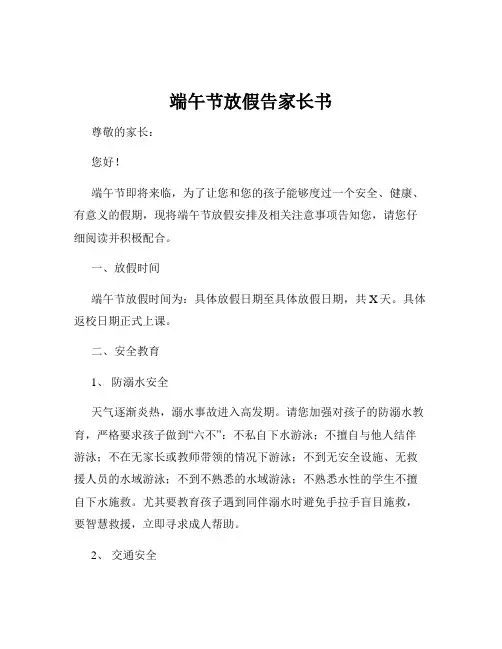 端午节放假告家长书