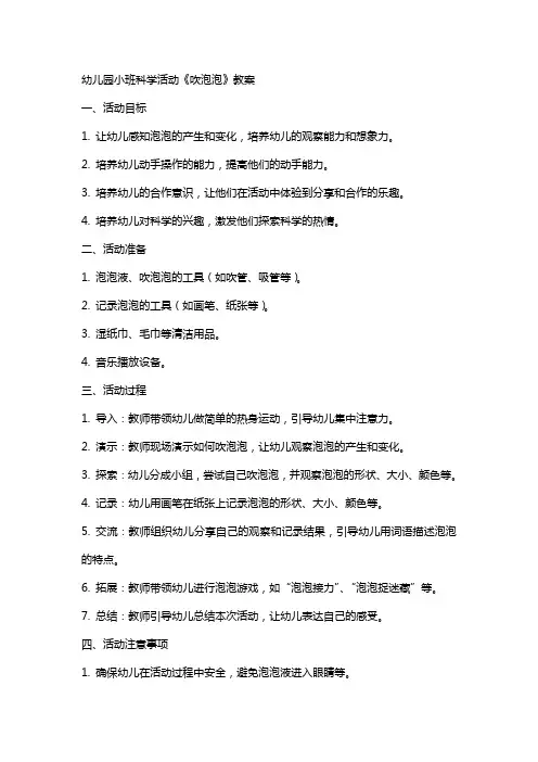 幼儿园小班科学活动《吹泡泡》教案
