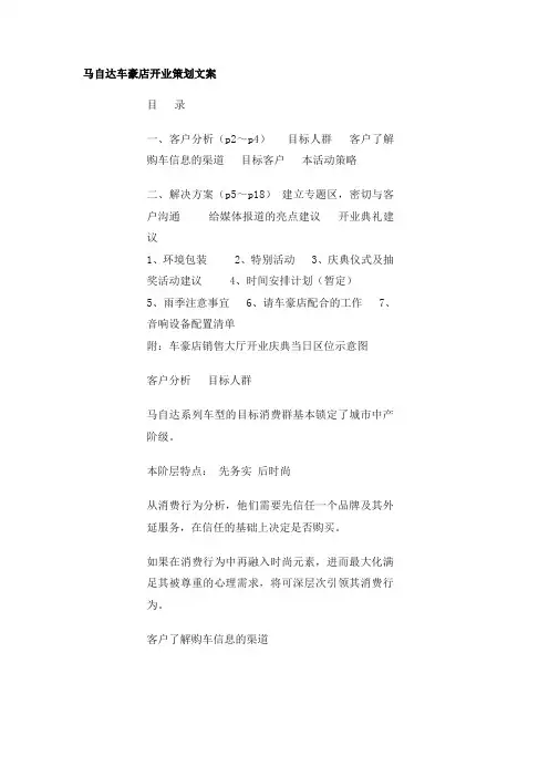 马自达车豪店开业策划文案