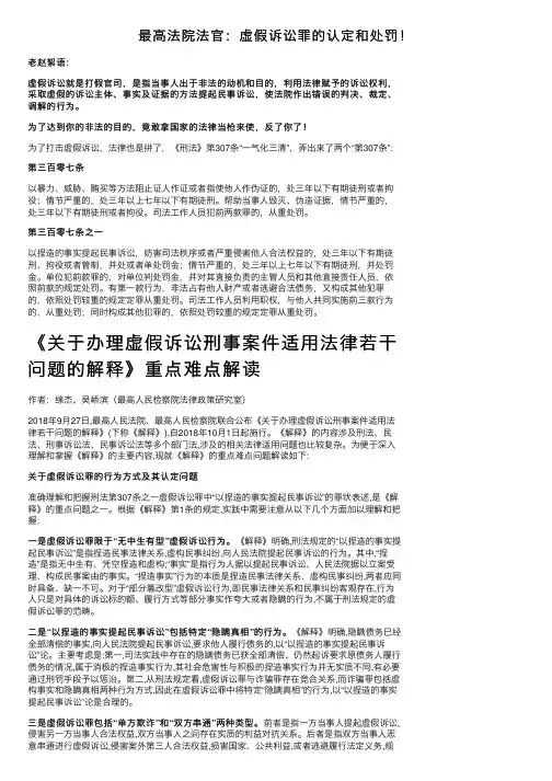 最高法院法官：虚假诉讼罪的认定和处罚！