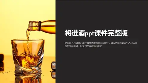 将进酒课件