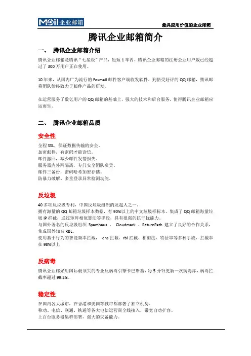 腾讯企业邮箱介绍