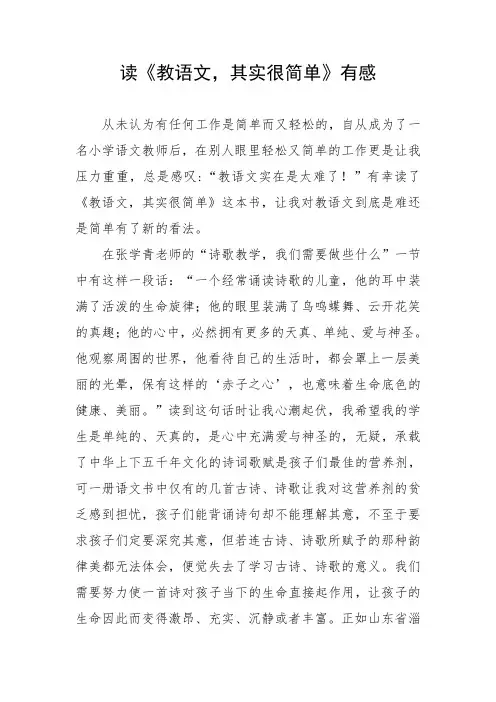 《教语文,其实很简单》读书心得