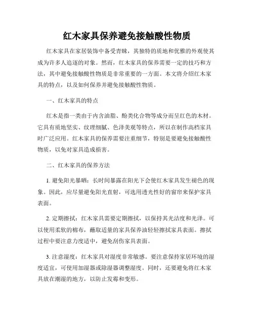 红木家具保养避免接触酸性物质