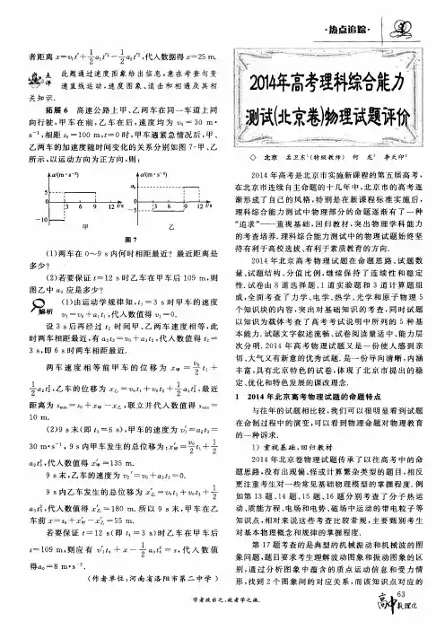 2014年高考理科综合能力测试(北京卷)物理试题评价