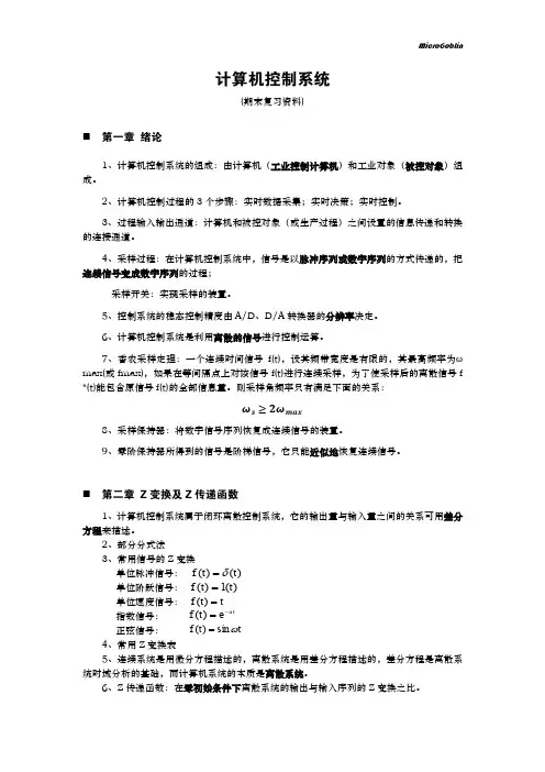 计算机控制技术期末复习资料 第二版 姜学军编著教材