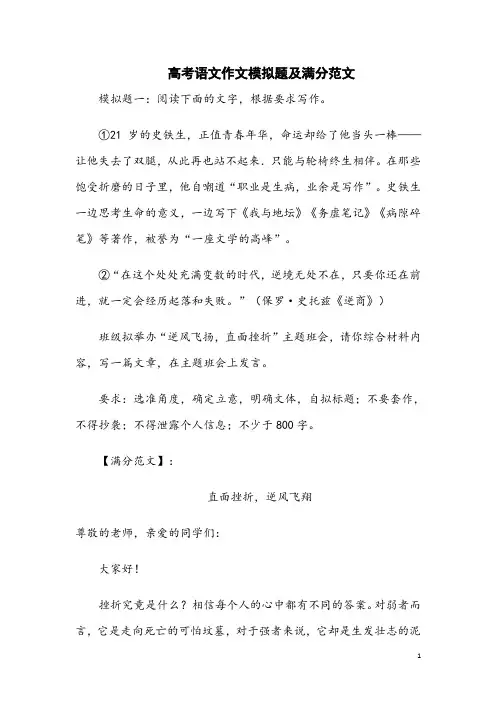 高考语文作文模拟题及满分范文