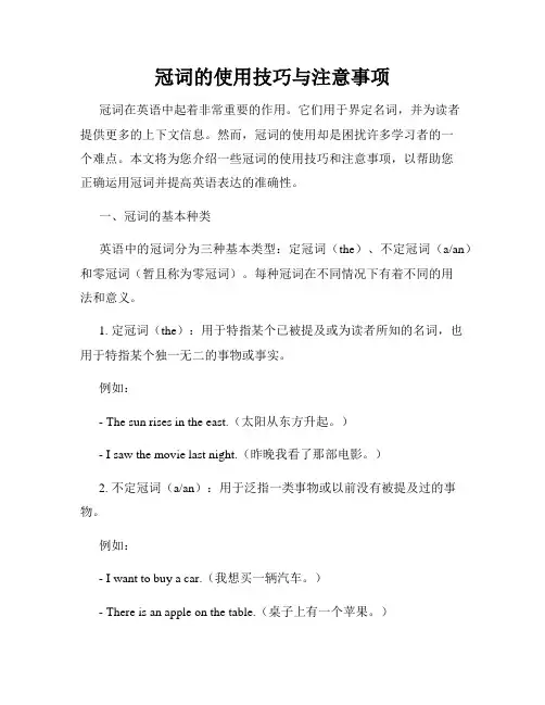 冠词的使用技巧与注意事项