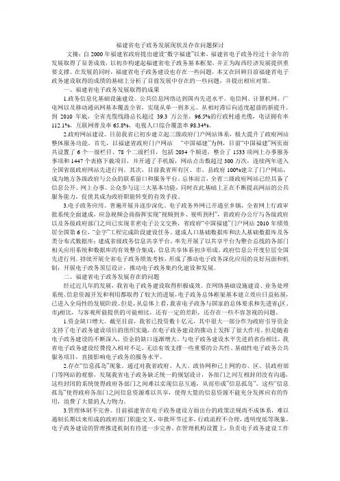 福建省电子政务发展现状及存在问题探讨