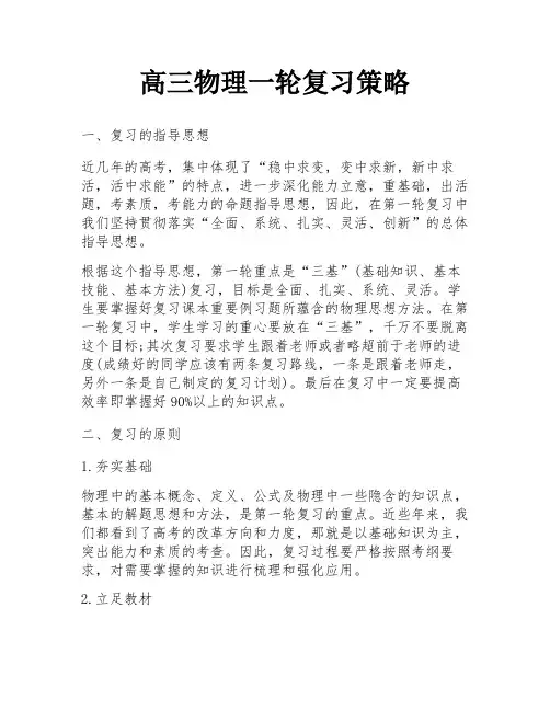 高三物理一轮复习策略