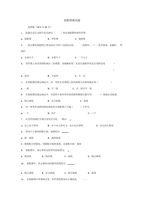 装配图试题