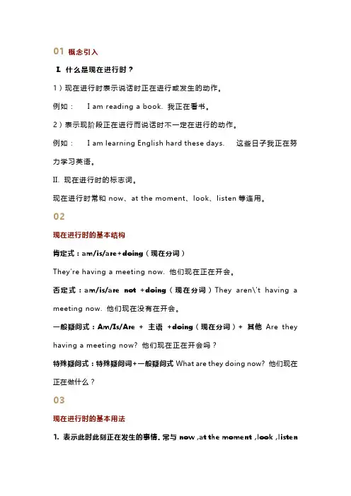 小学英语 《现在进行时》讲解及练习(附答案)