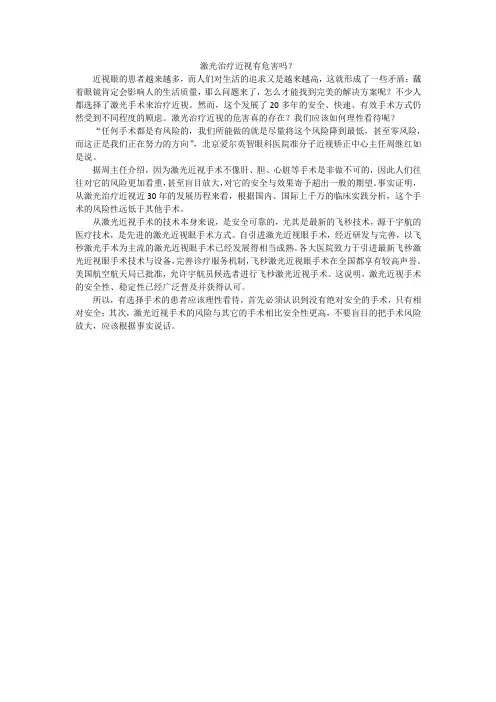 激光治疗近视有危害吗？