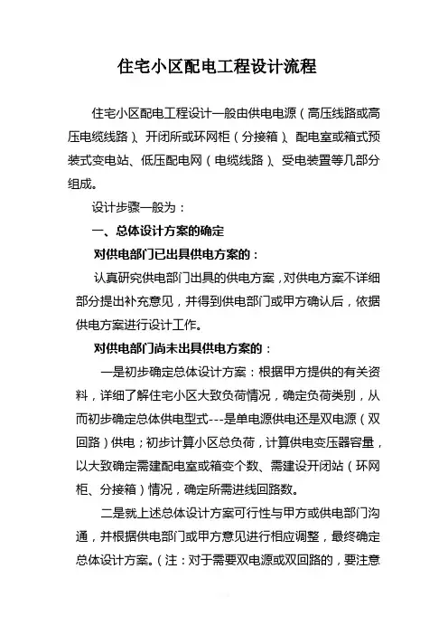 关于小区配电工程设计的若干问题