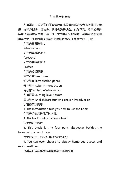 引言英文怎么说