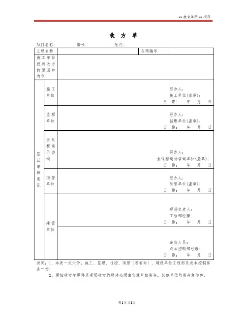 建设工程签证收方单