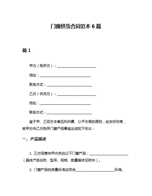 门窗供货合同范本6篇
