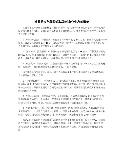 吐鲁番市气候特点以及对农业生态的影响