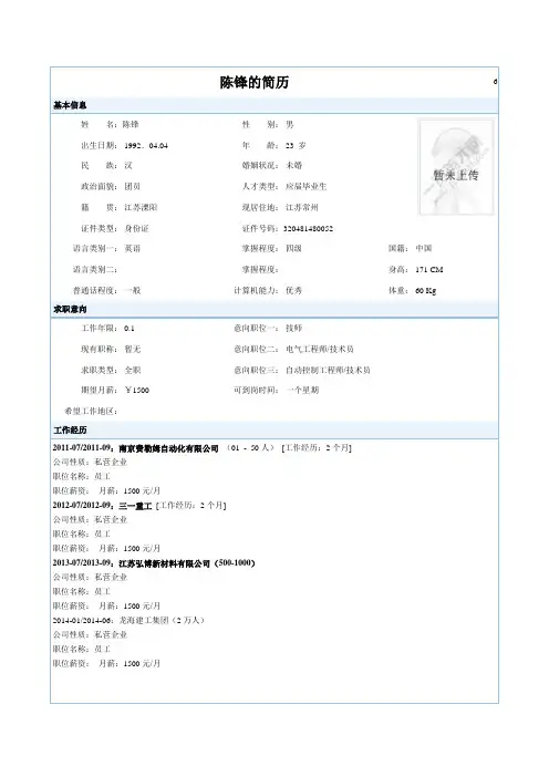 陈锋的简历