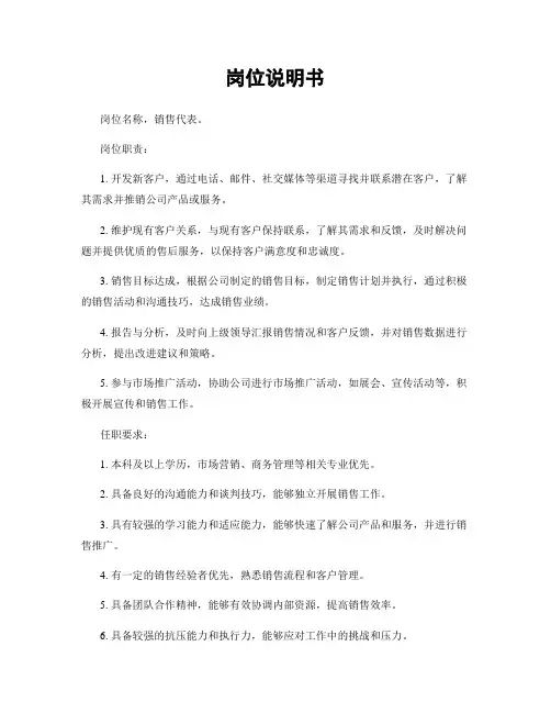 岗位说明书
