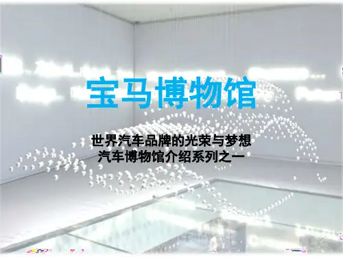 世界汽车博物馆