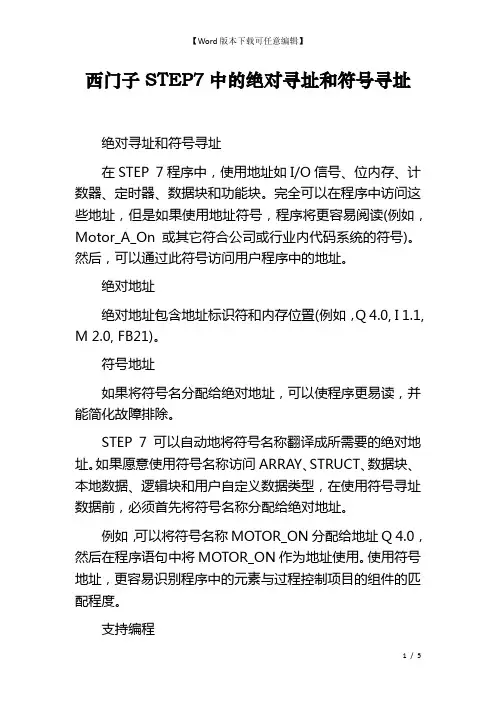 西门子STEP7中的绝对寻址和符号寻址