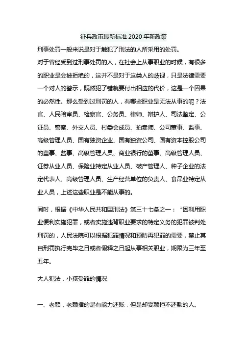 征兵政审最新标准2020年新政策
